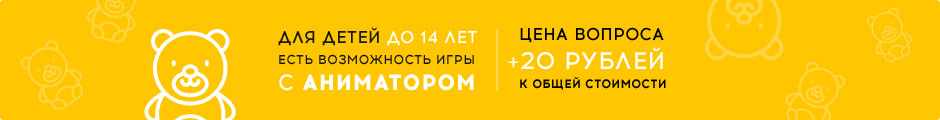 Детский праздник в Quest Zone