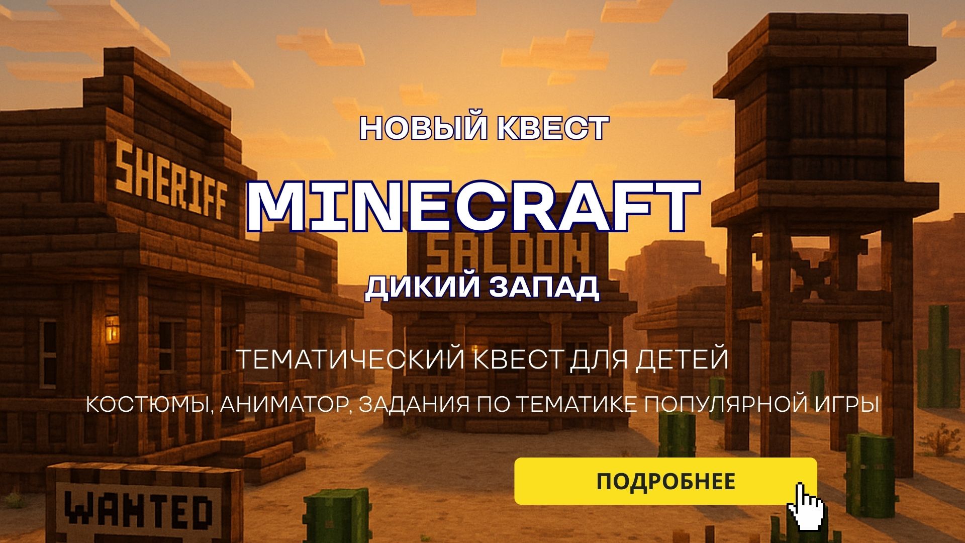 Квест Майнкрафт в Quest Zone